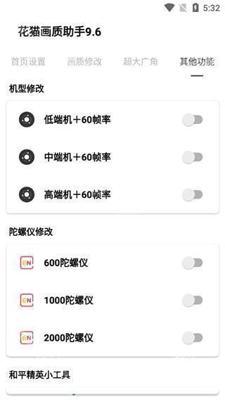 夜猫画质助手暗区突围