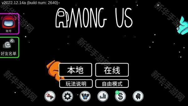 amongus中文版