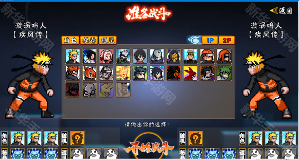 像素火影次世代1.28版本