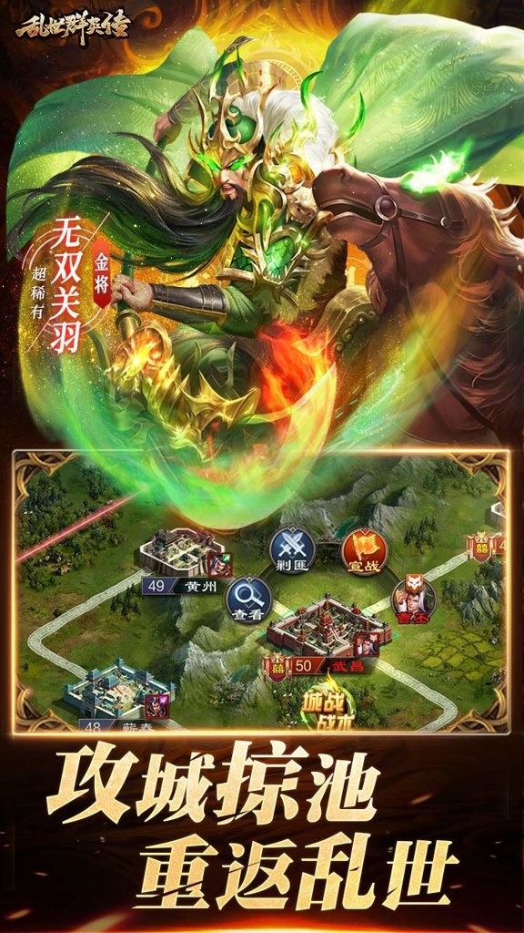 乱世群英传(单机版)