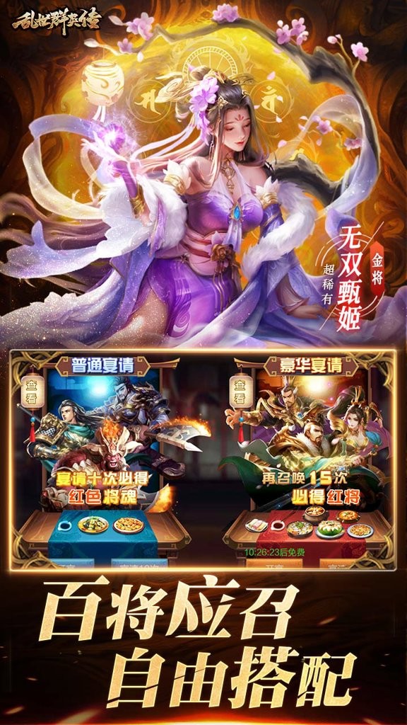 乱世群英传(单机版)