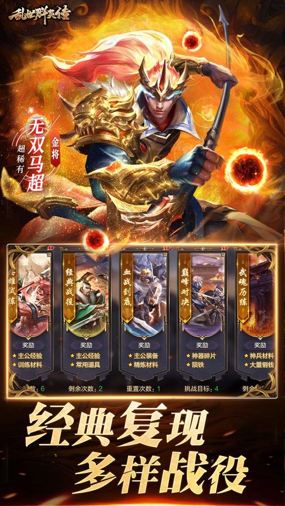 乱世群英传(单机版)