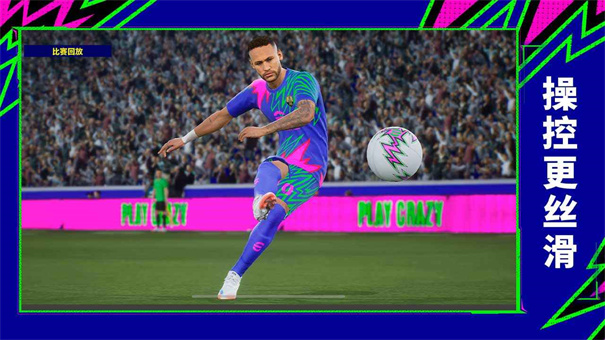 实况足球2026国际服截图2