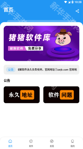 猪猪软件库2.5