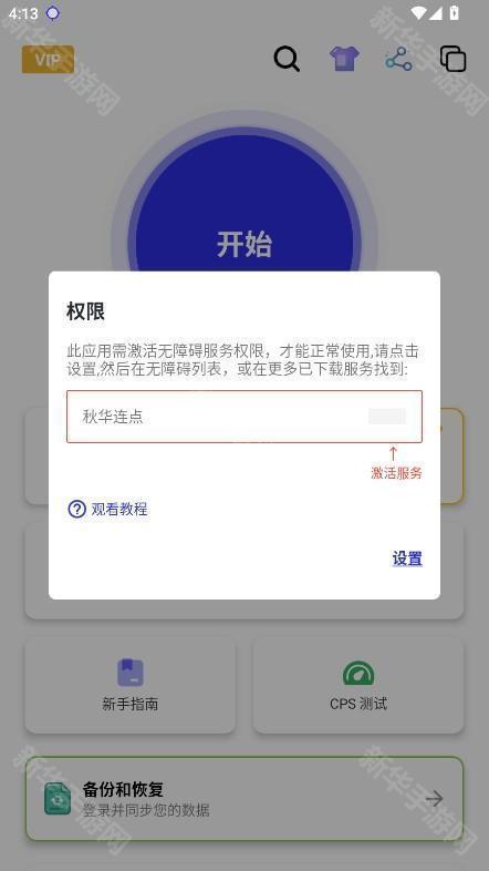 秋华连点器(自动板)
