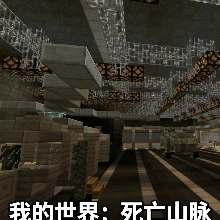 我的世界死亡山脉模组中文版