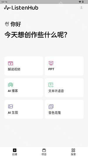 ListenHub安卓版本下载最新版-ListenHub.AI官方下载安卓手机版v1.17.0