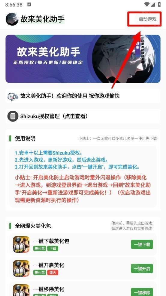 故来美化助手和平精英美化包app下载-故来美化助手免费版软件安卓版下载