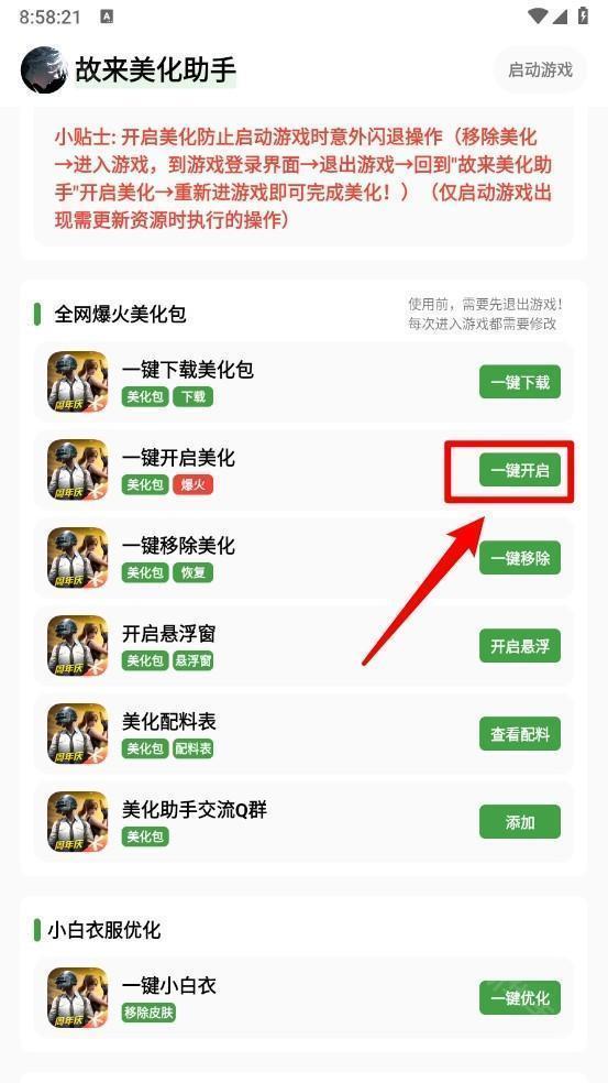故来美化助手和平精英美化包app下载-故来美化助手免费版软件安卓版下载
