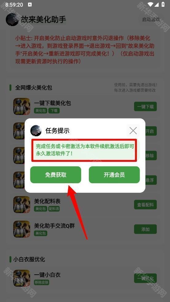 故来美化助手和平精英美化包app下载-故来美化助手免费版软件安卓版下载