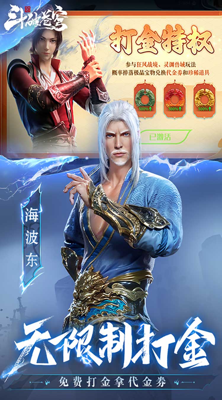 斗破苍穹巅峰对决(3.5折免费版)