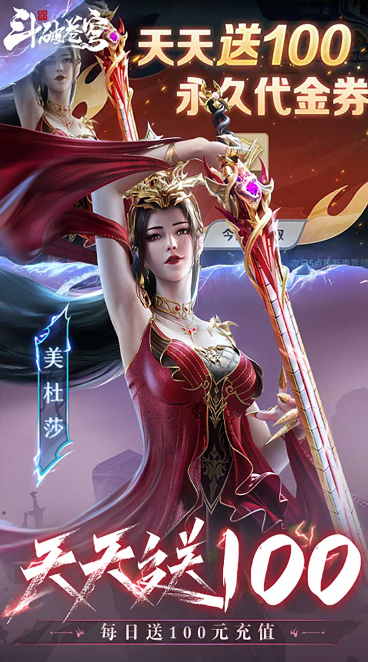 斗破苍穹巅峰对决(3.5折免费版)