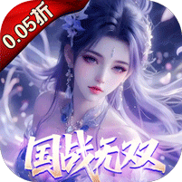 仙魔战场(0.05送名将关羽)