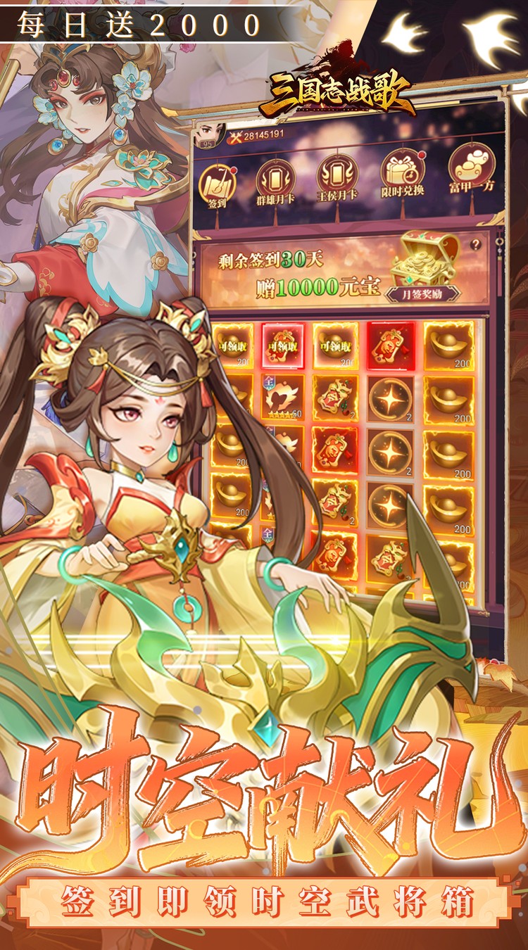 三国志战歌(0.05折每日2K三国币)