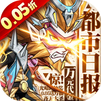 都市冒险高手(0.05万抽1W代金)