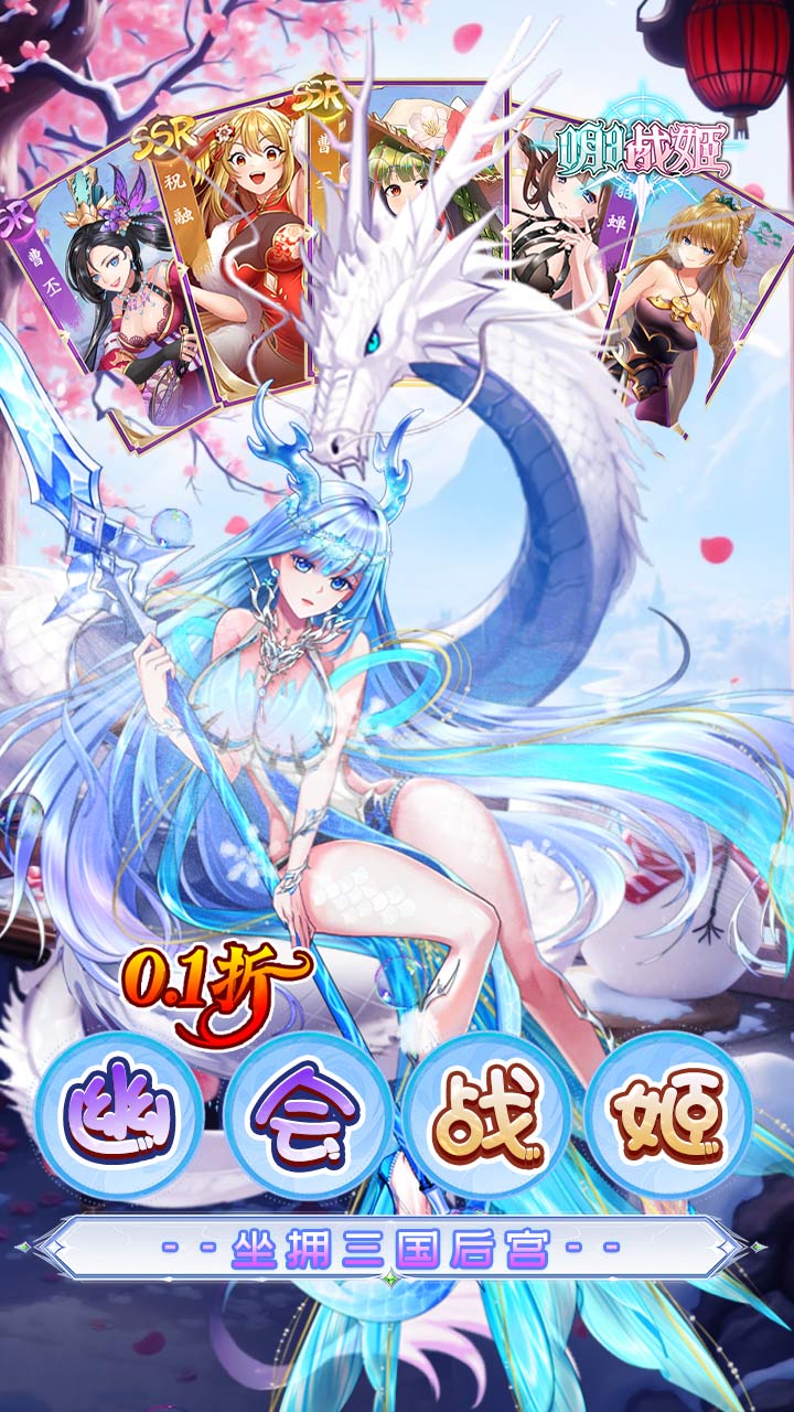 明日战姬(0.1折幽会三国战姬)