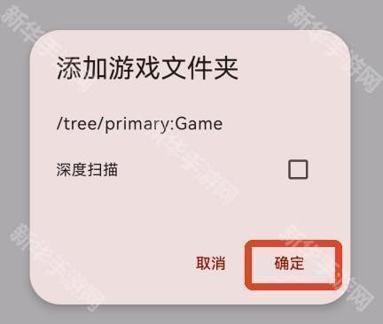 怎么导入游戏配图8
