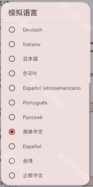 怎么设置导入游戏的中文配图4