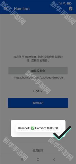 hamibot