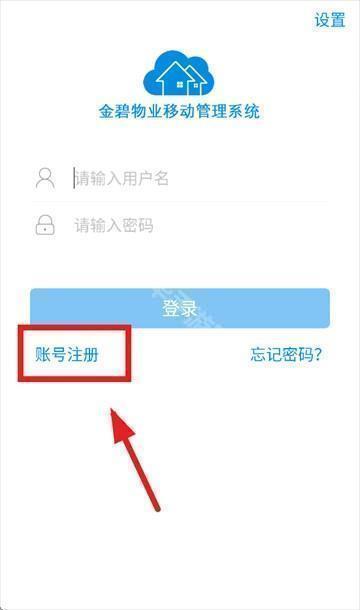 恒管家app金碧物业最新版