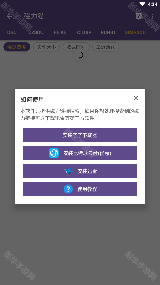 种子猫torrentkitty官方版