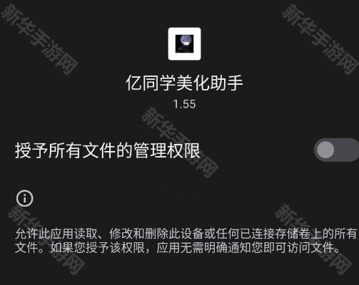 亿同学美化助手