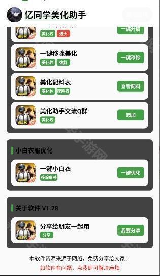 亿同学美化助手