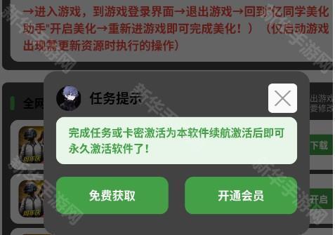 亿同学美化助手