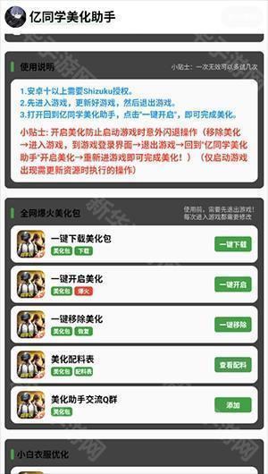 亿同学美化助手免费卡密下载-亿同学美化助手APP下载最新版本v1.56