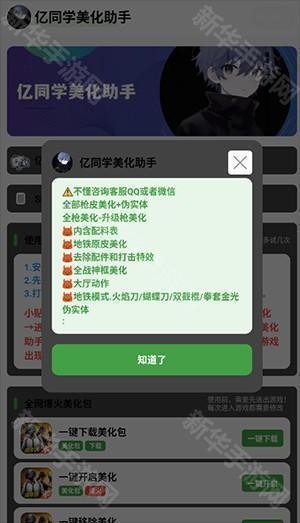 亿同学美化助手免费卡密下载-亿同学美化助手APP下载最新版本v1.56