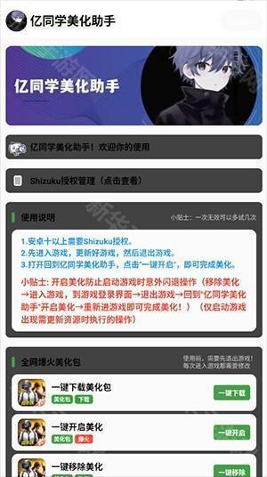 亿同学美化助手免费卡密下载-亿同学美化助手APP下载最新版本v1.56