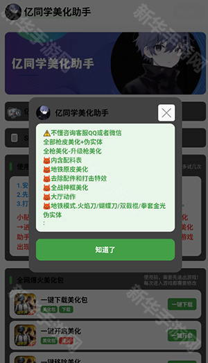 亿同学美化助手