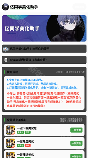 亿同学美化助手