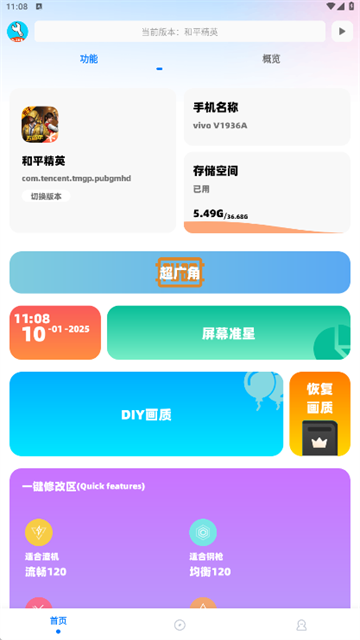 亦辰画质助手2026最新版本截图4
