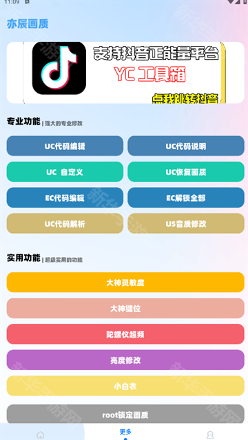 亦辰画质助手2026最新版本