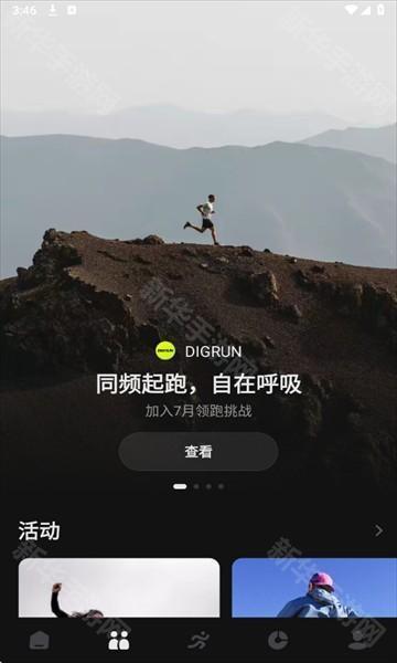 DIGRUN跑步记录app安卓客户端下载-DIGRUN运动记录软件最新版免费下载