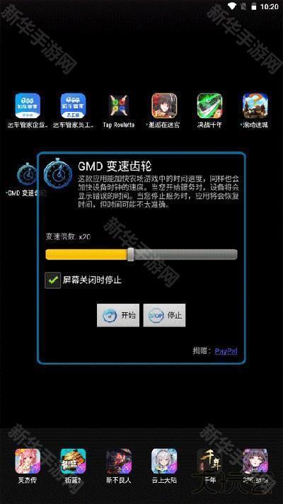 GMD变速齿轮安卓免root最新手机版