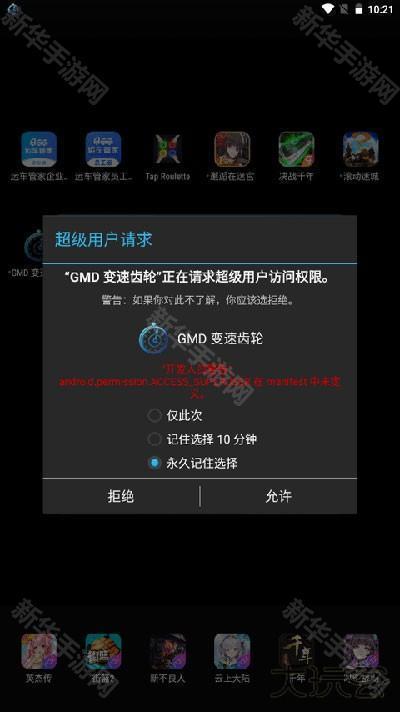 GMD变速齿轮安卓免root最新手机版