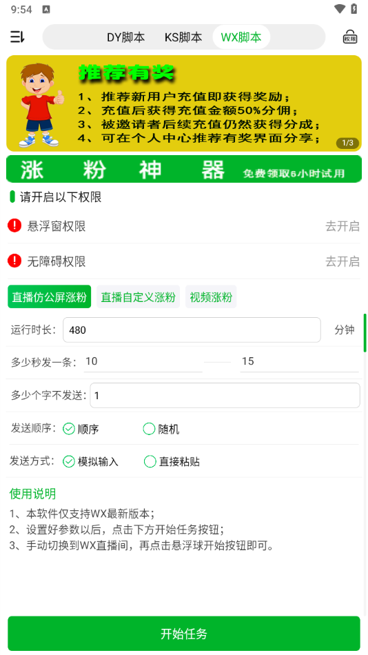 看播助手2026新版本