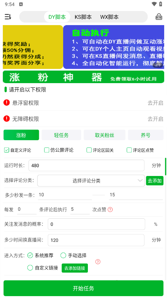 看播助手2026新版本截图3