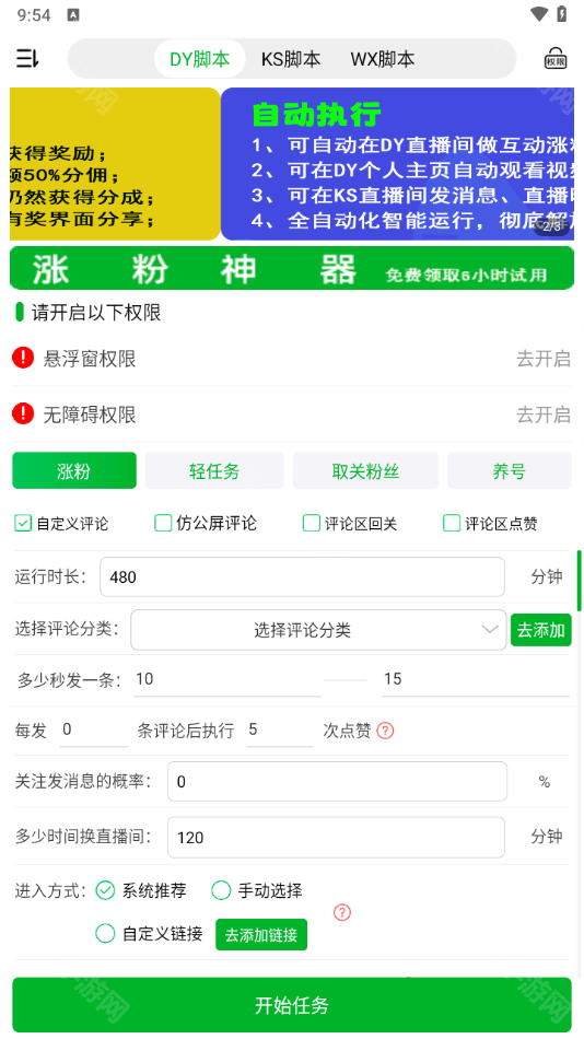 看播助手2026新版本