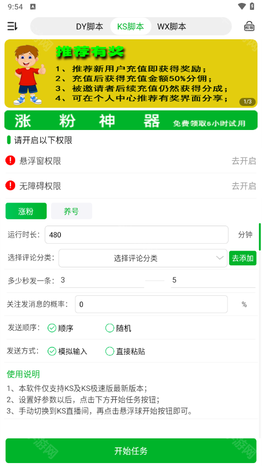 看播助手2026新版本