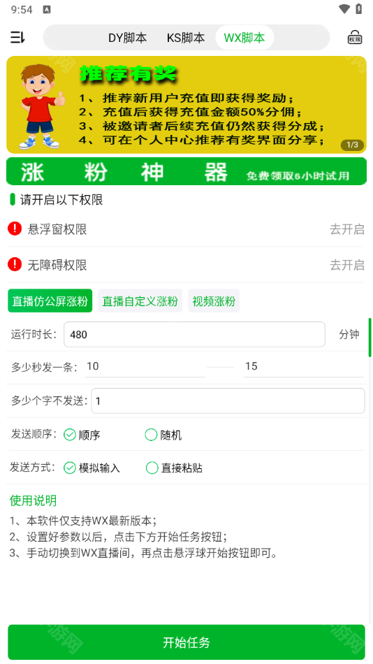 看播助手2026新版本