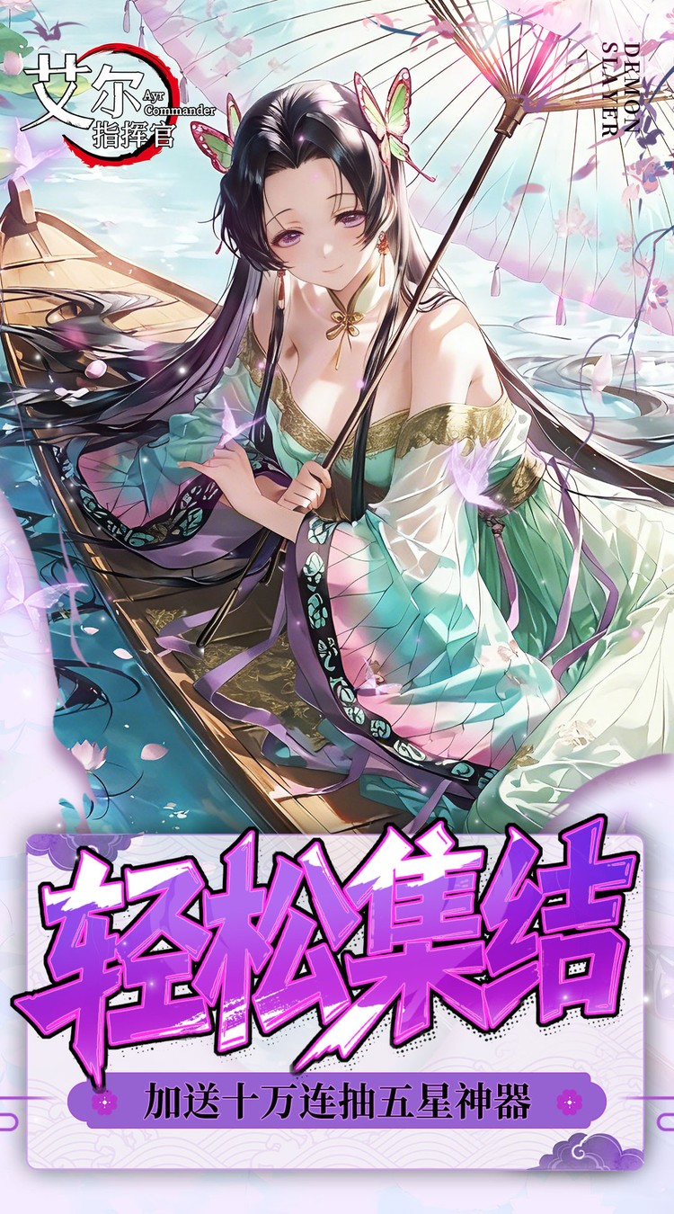 艾尔指挥官(0.05折鬼灭无限城)