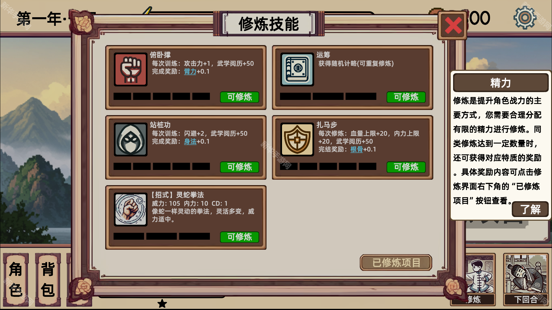 小小侠客模拟器免广告版