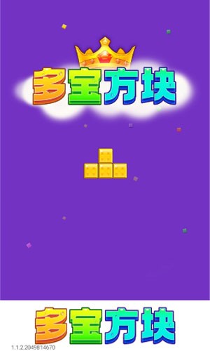 多宝方块红包版