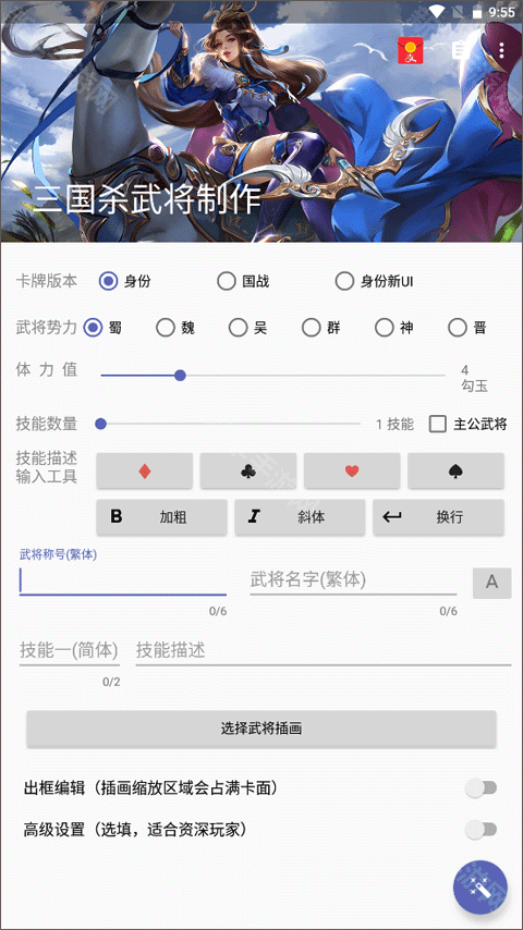三国杀武将制作器6.5版本