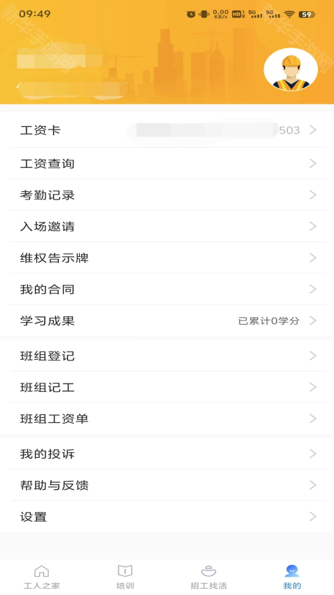 云建宝工人端最新版