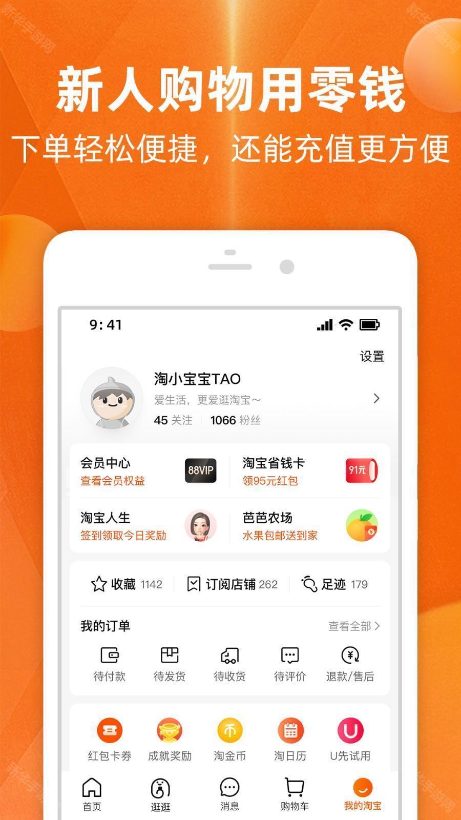 手机淘宝app官方最新版本