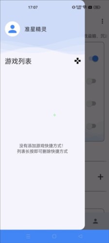 准星助手使用方法3